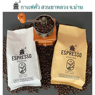 เมล็ดกาเเฟคั่วบด โรบัสต้าดอยสวนยาหลวง 500 กรัม ✨หอมสดใหม่ ไม่ค้างสต็อก
