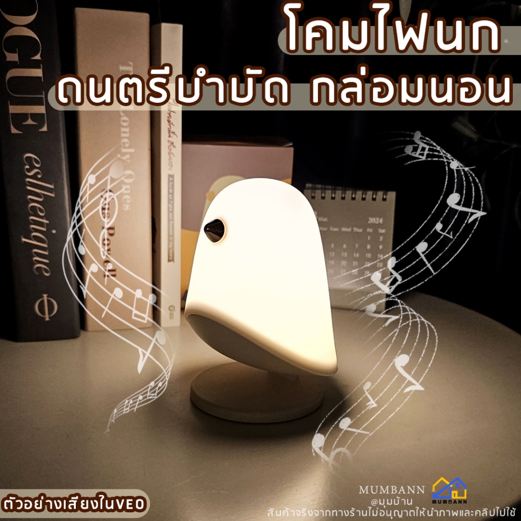MUMBANN🎶โคมไฟให้นม+เสียง White Noise  สำหรับทารก พร้อมรีโมทคอนโทรล ชาร์จUSB