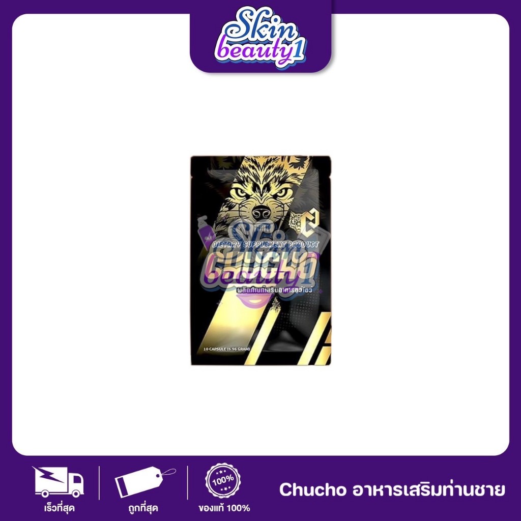 CHUCHO ชูโชว์ สมุนไพรดูแลท่านชาย ชูโชว์ (ของแท้💯) สำหรับผู้ชายวัยมันส์ ต้องการเป็นที่ 1 ((แบบซอง))