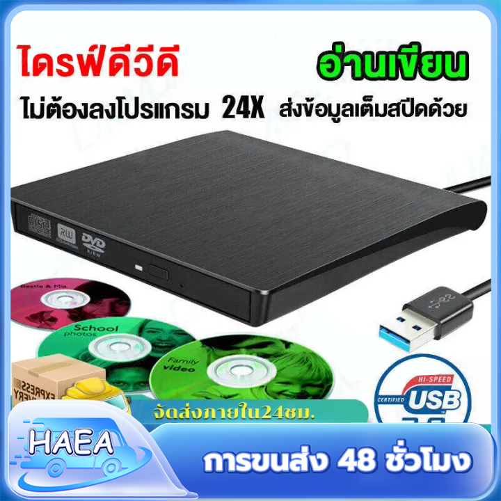 External DVD USB 3.0 ดีวีดี พกพา อ่านเขียน Player Optical Drive CD/DVD-RW Burner Reader Writer Recorder ส่งข้อมูลเต็มสปี