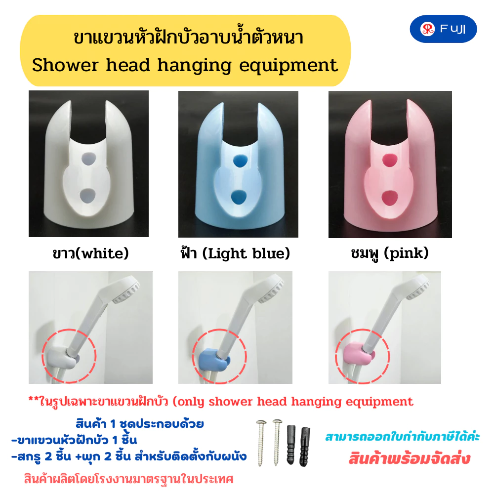 ขาแขวนด้ามฝักบัวอาบน้ำตัวหนา(ขาเสียบฝักบัวตัวหนา)