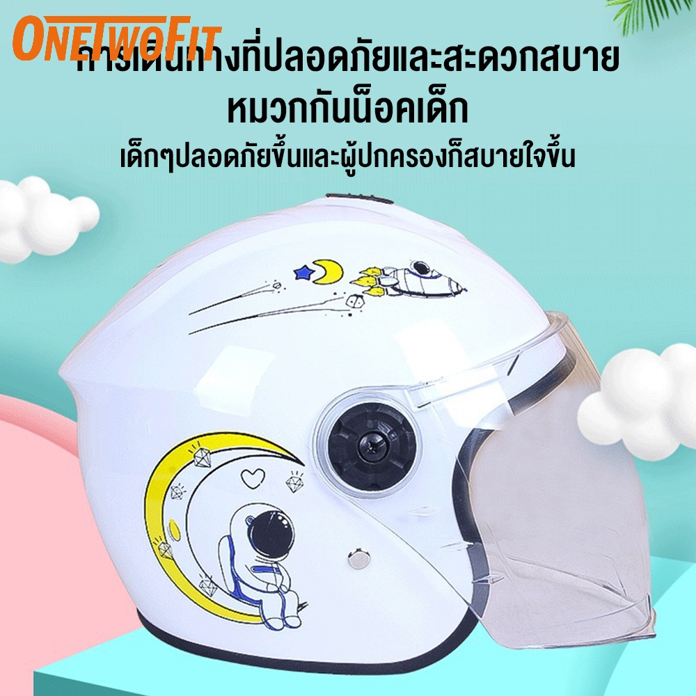 OneTwoFit หมวกกันน็อคเด็ก หมวกนิรภัยสไตล์การ์ตูน น่ารักๆ Helmet cute ทนทาน เหมาะสำหรับอายุ 6-16 ปี