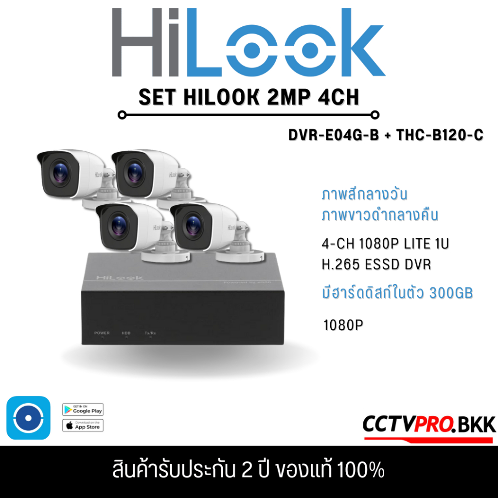 Set Hilook DVR-E04G-B DVR 4CH  + กล้อง (THC-B120-C,THC-B120-MS,THC-B129-M,THC-B127-MS) พร้อมใช้งาน ความชัด 2MP