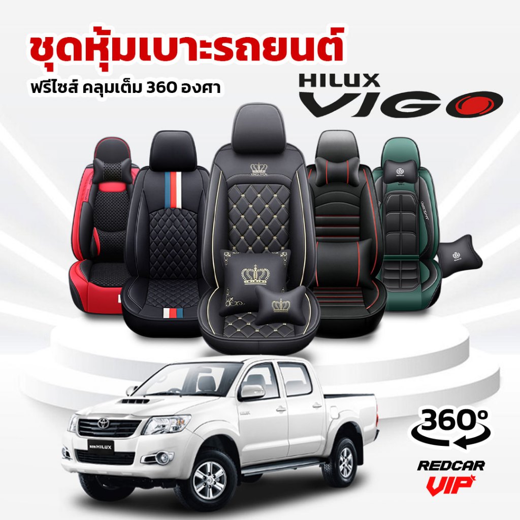 (VIGO) ชุดหุ้มเบาะรถยนต์แบบสวมทับ ฟรีไซส์ พร้อมส่งจากไทย