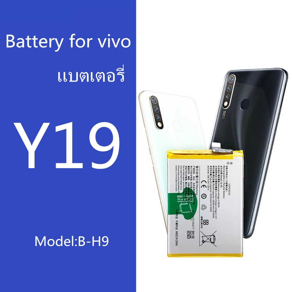 Vivo Y19 แบตเตอรี่ Vivo Y19 (B-H9) Battery 1915 แบตY19 แบตวิโว