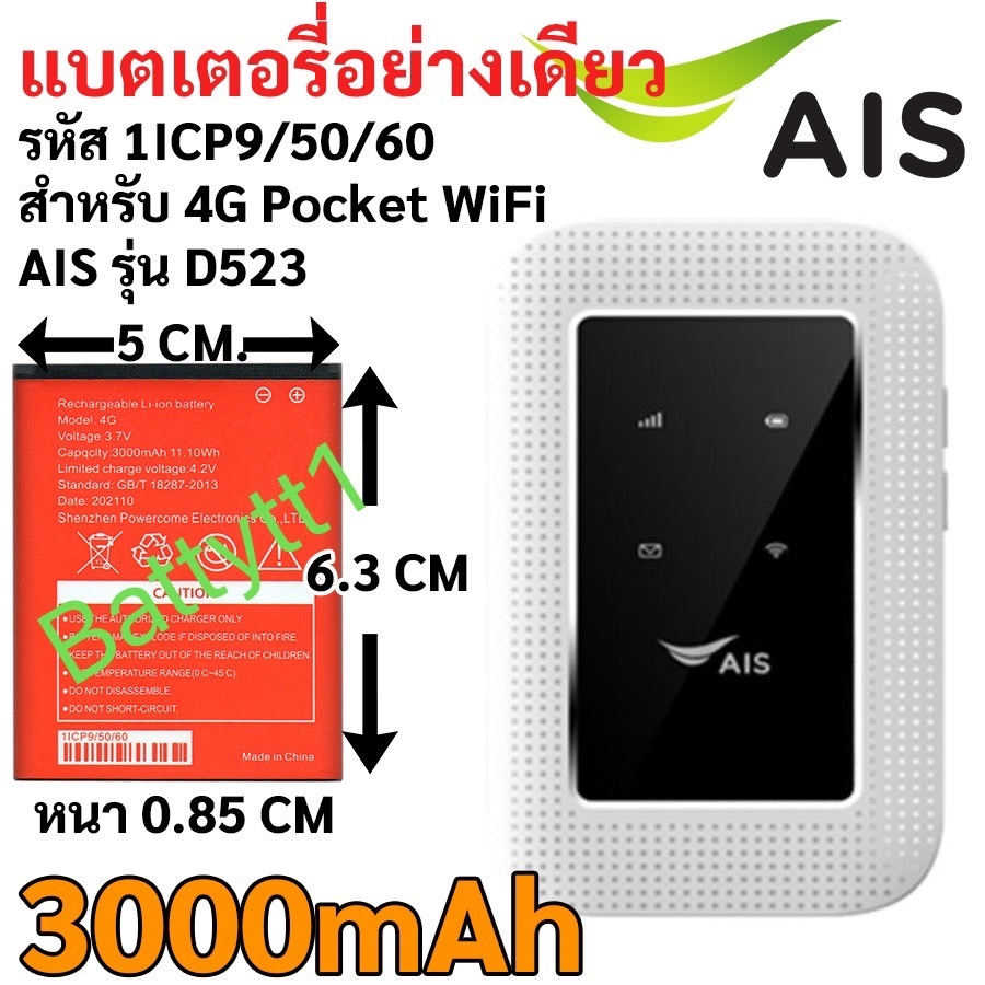 แบตเตอรี่ AIS 4G Hi-Speed Pocket WiFi RUIO รุ่น Growfield D523 3000mAh  ส่งจาก กทม