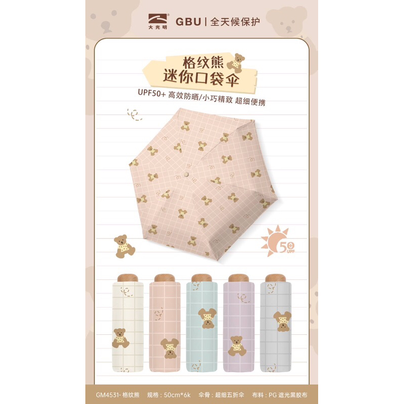 ร่มญี่ปุ่น 5 ตอน กลม ด้ามจับไม้ ลายหมี ขนาดพกพา ไซส์พับเพียง 17 เซนฯ อย่างดี กันแดด UV 100%