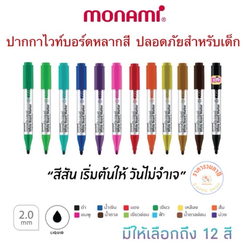 MONAMI SigmaFlo Liquid WHITE BOARD MARKER ปากกาไวท์บอร์ด โมนามิ #222 #220