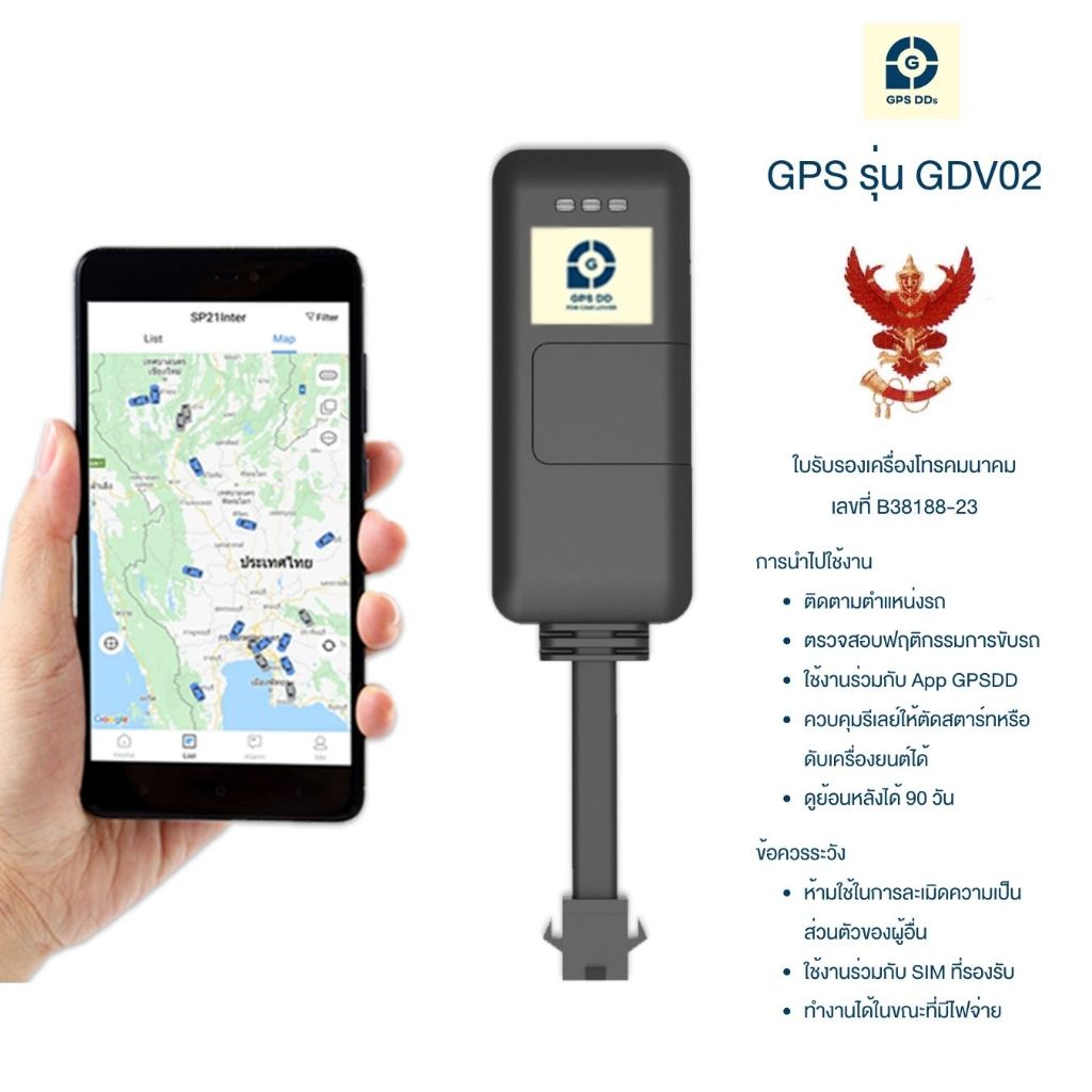 SinoTrack GPSDD รุ่น GDV02 ติดตามรถแบบเรียลทาม ผ่านโทรศัพท์มือถือ สั่งดับเครื่อง ตัดสตาร์ทได้