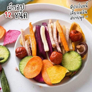 เจ ผักอบกรอบ 3ห่อ ผักผลไม้อบกรอบ ผักอบกรอบ12ชนิด 250กรัม ล็อตผลิตใหม่ล่าสุดไม่ใช่ของค้างโกดังกินเจทานได้มังสวิรัติทานได้