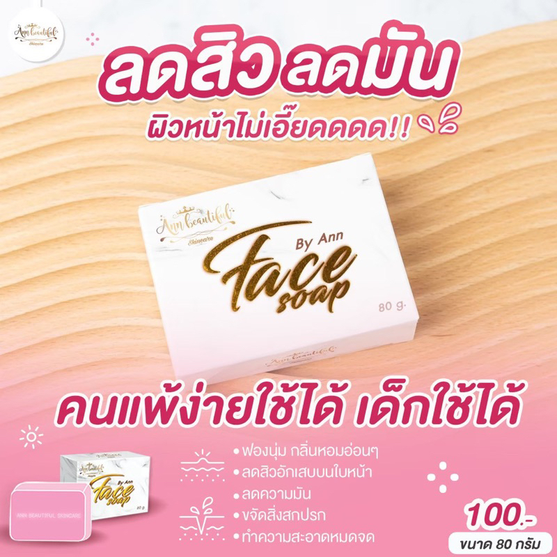 สบู่หน้าเงา หน้าใส ลดสิว ฝ้า รอยดำ Ann Beautiful