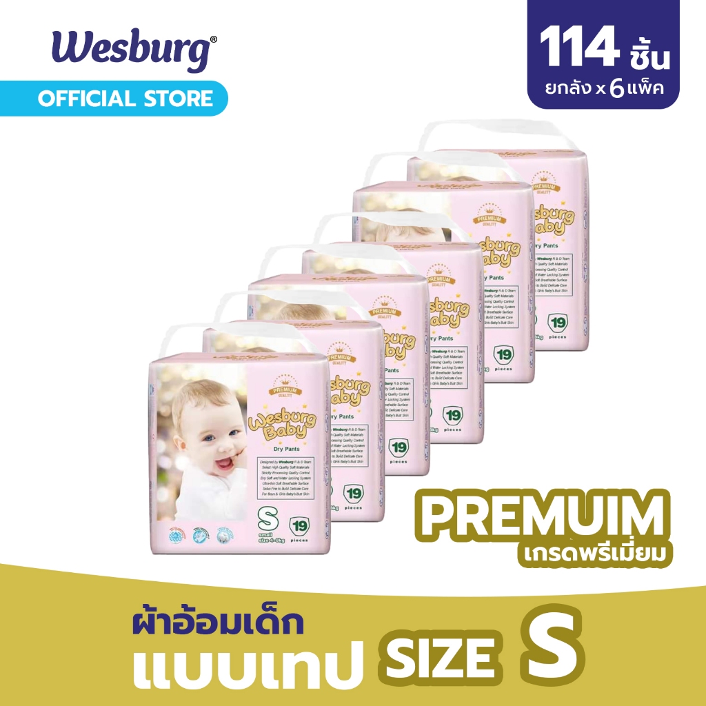 [ 6 แพ็ค ยกลัง ] Wesburg Baby ผ้าอ้อมเด็ก แบบเทป ไซส์ S น้ำหนัก 4-6 kg