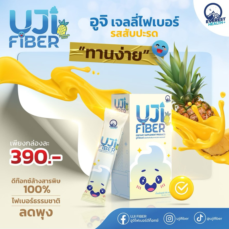 อูจิ ไฟเบอร์ Uji Fiber