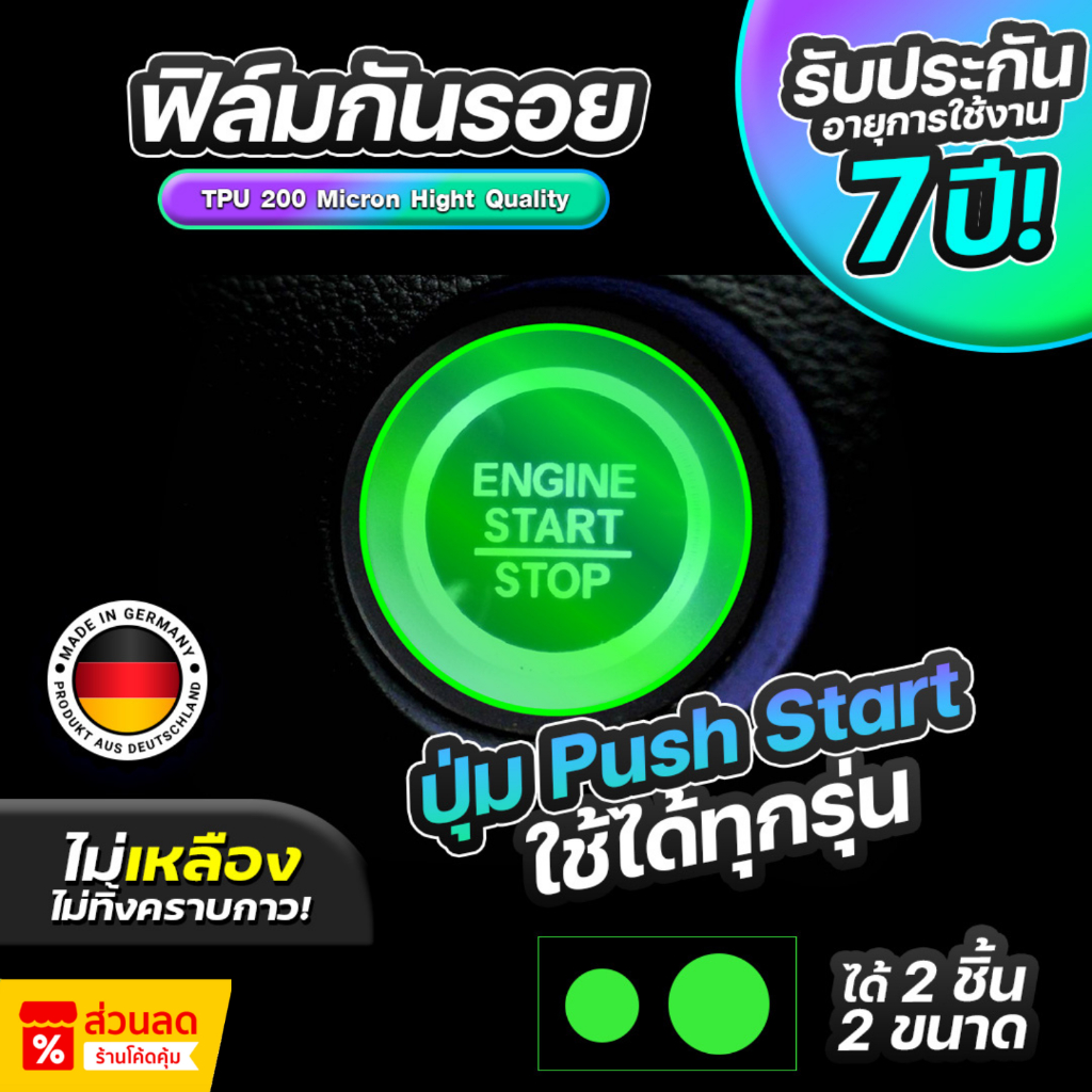 ฟิล์มกันรอย ปุ่ม Start ติดตั้งได้ทุกรุ่น ป้องกันรอยขีดข่วนและแสง UV เกรดนำเข้าจากเยอรมัน ( TPU แท้ )
