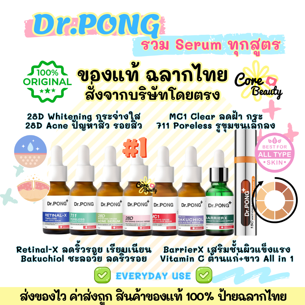 [Live50%,ฉลากไทย] เซรั่มดร.พงศ์ Dr.PONG serum 28D Whitening,Acne,Vitamin C,MC1,711 Poreless,Retinal-X,Bakuchiol,Barrierx