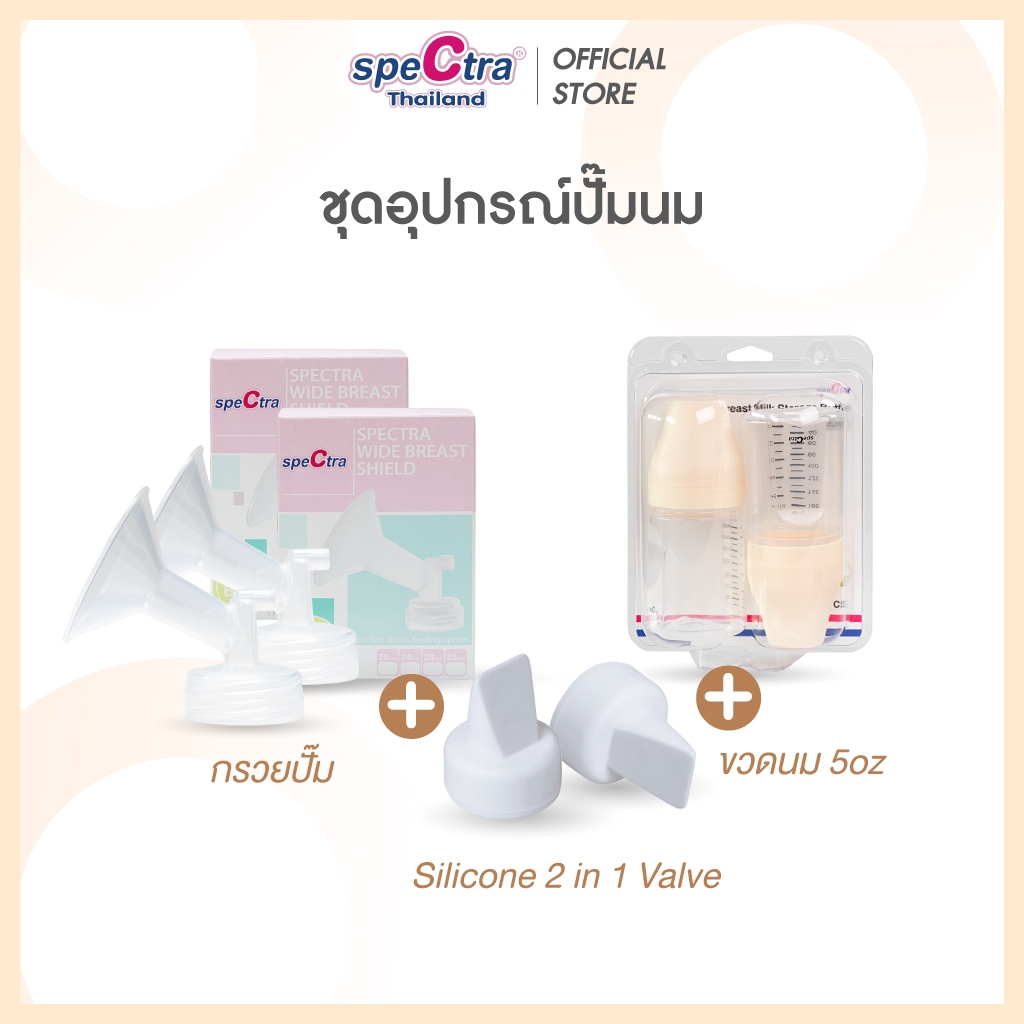 Spectra ชุดอุปกรณ์สำหรับปั๊ม กรวย 2 ชิ้น / ปากเป็ด 1 คู่ / ขวดนม 5 ออนซ์ 1 แพ็ค