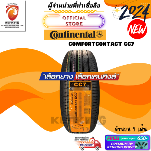 ผ่อน 0% 185/60 R15 Continental comfort contact CC7 ยางใหม่ปี 24🔥 ( 1 เส้น) ยางขอบ15 Free! จุ๊บยาง Kenking Power 650฿