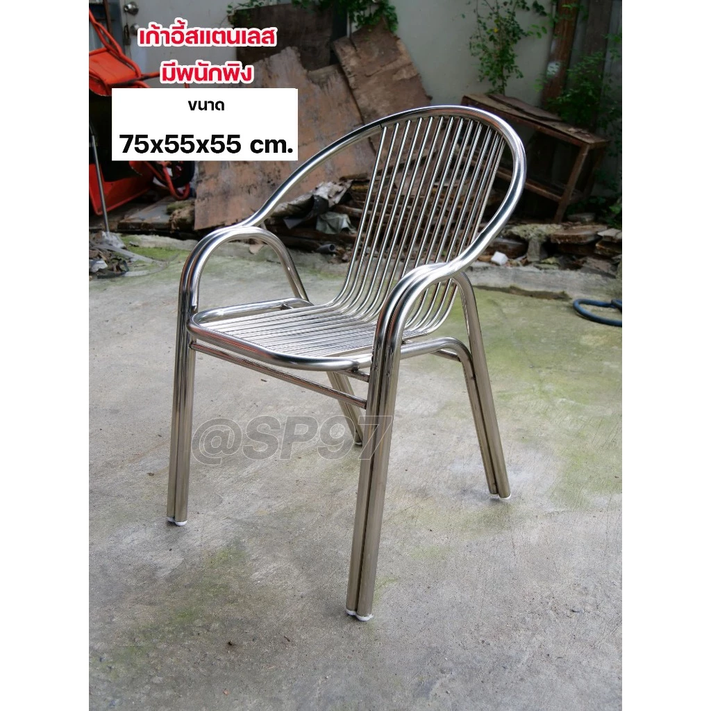 เก้าอี้สแตนเลส เก้าอี้พนักพิง รับน้ำหนักได้ 150กิโล สูงจากพื้นถึงพนักพิง 75เซน (ราคา 1 ตัว) รูปถ่ายจริง สินค้ามีสต๊อก