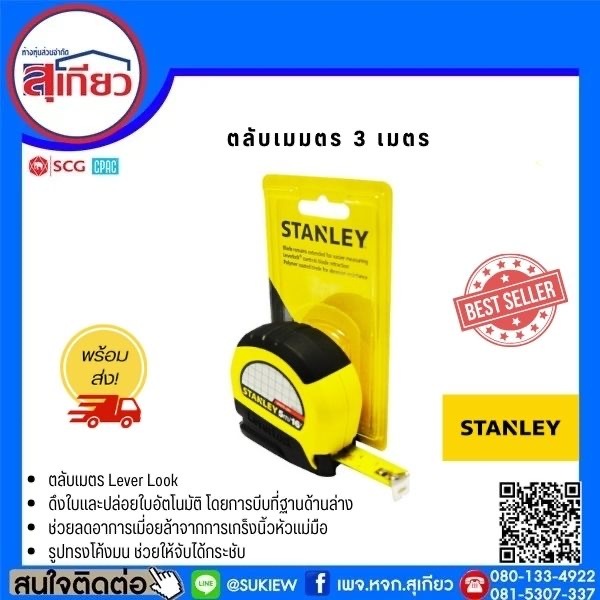 ตลับเมตร 3 ML 30-808 Leverlock