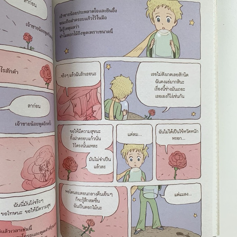 เจ้าชายน้อย (The Little Prince) ฉบับมังงะ แถมที่คั่นกับการ์ด