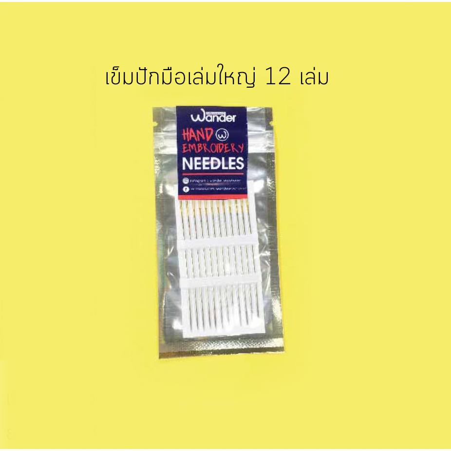 เข็มปักมือ | Hand Embroidery Needles