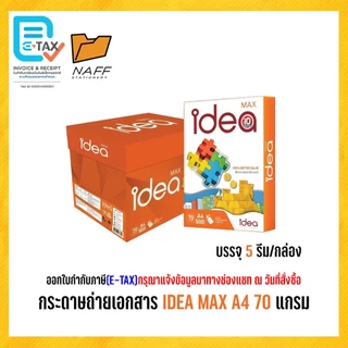 กระดาษ กระดาษถ่ายเอกสาร Idea max 70 g. A4 (1 รีม/ 500 แผ่น )