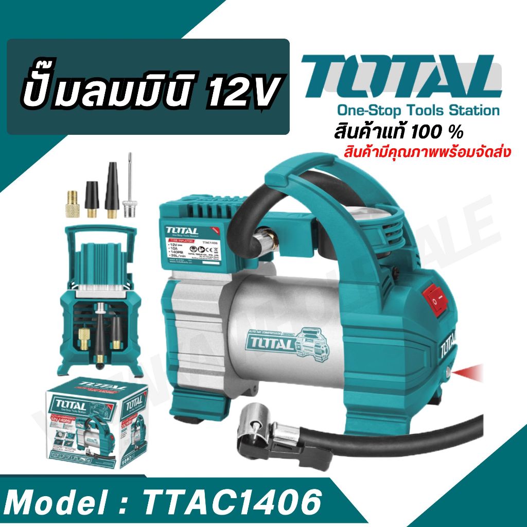 TOTAL ปั๊มลมมินิ ปั๊มลม 12V 10A รุ่น TTAC1406 สินค้าใช้งานง่าย (สินค้าขายดี ส่งเร็ว)