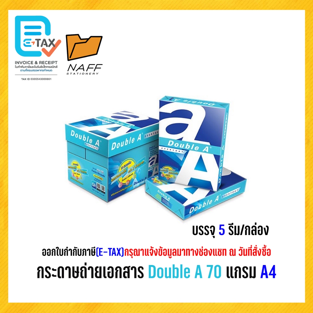 กระดาษ กระดาษถ่ายเอกสาร Double A 70 แกรม ( 5 รีม/กล่อง )