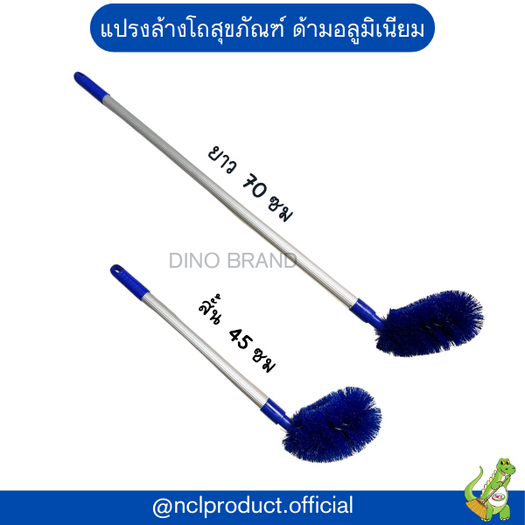 แปรงล้างห้องน้ำ ด้ามอลูมิเนียม สีน้ำเงิน Dino Brand ถอดด้ามได้