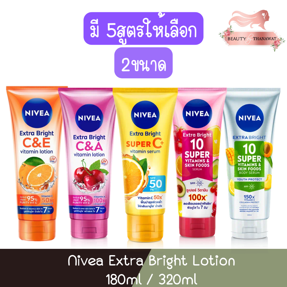 Nivea Extra Bright Lotion 180ml / 320ml.นีเวีย เอ็กซ์ตร้า ไบรท์ โลชั่น 180มล. / 320มล.