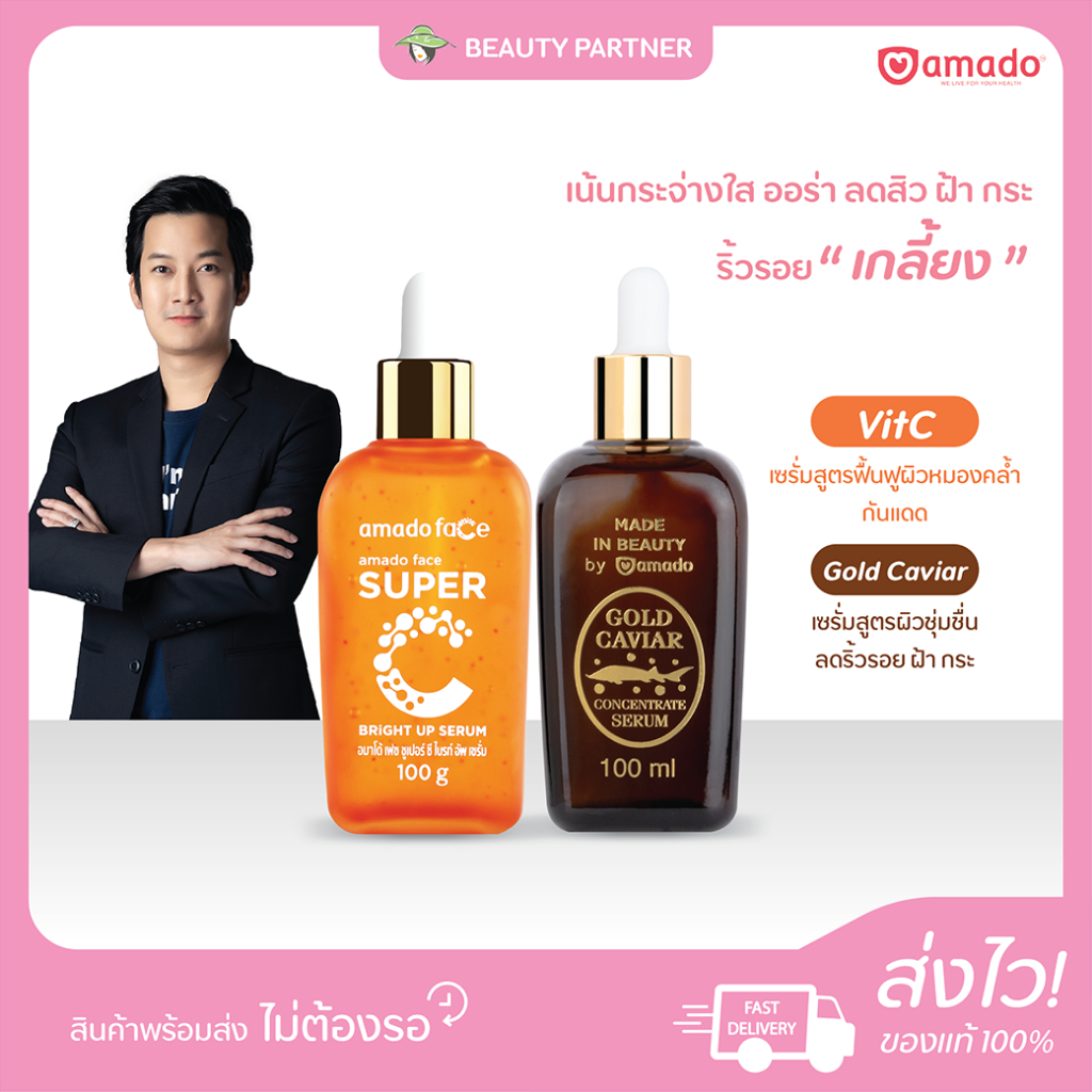 Amado Gold Caviar Serum / Super C Bright Up Serum [100 ml./ขวด] อมาโด้ เซรั่ม คาร์เวียร์ ซุปเปอร์ ซี เซรั่มวิตามินC