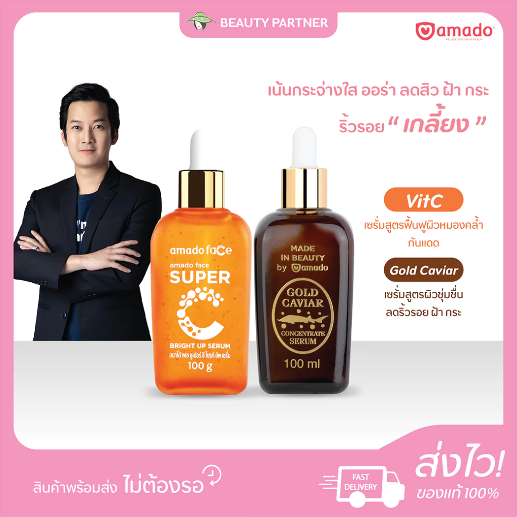 Amado Gold Caviar Serum / Super C Bright Up Serum [100 ml./ขวด] อมาโด้ เซรั่ม คาร์เวียร์ ซุปเปอร์ ซี