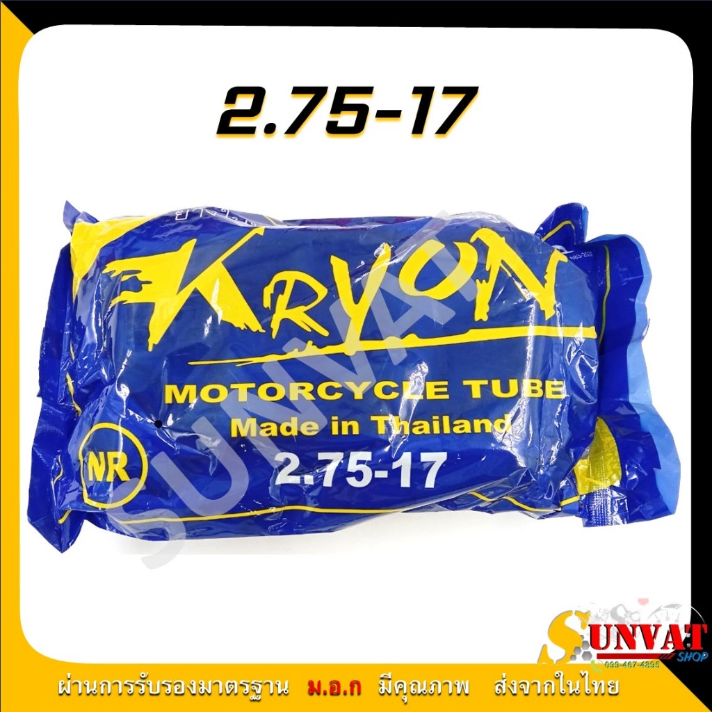 ยางในมอเตอร์ไซค์ ยางใน KRYON ขอบ14 ขอบ17  (2.00-17, 2.25-17, 2.50-17, 2.75-17, 2.50-14, 2.75-14)