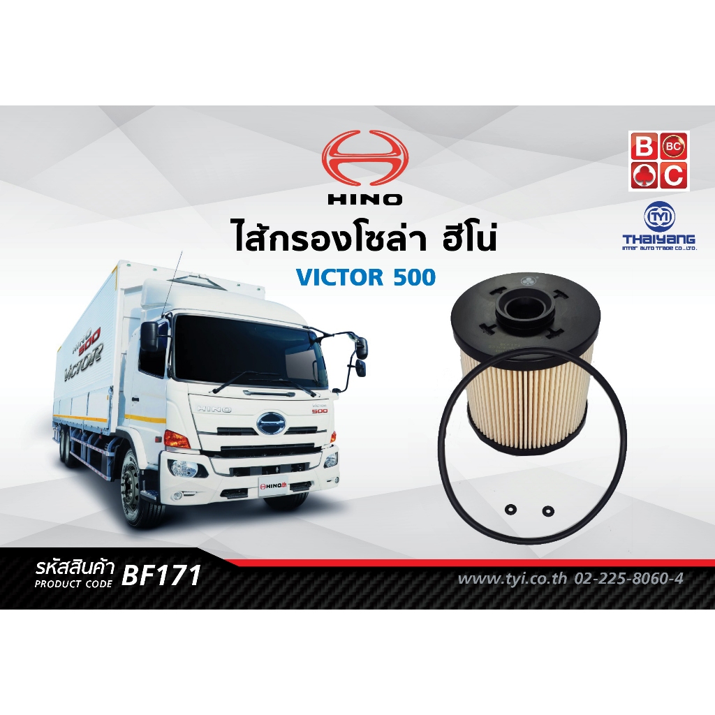 Black Clubs ไส้กรองโซล่า ฮีโน่ วิคเตอร์  VICTOR 500  รหัส BF171