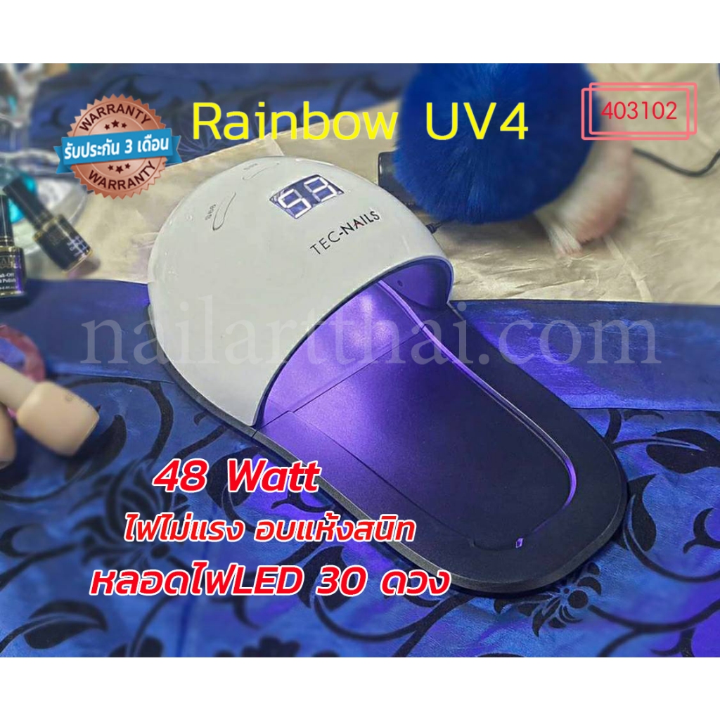 เครื่องอบเจลสำหรับอบเท้า 2in1 Rainbow UV4