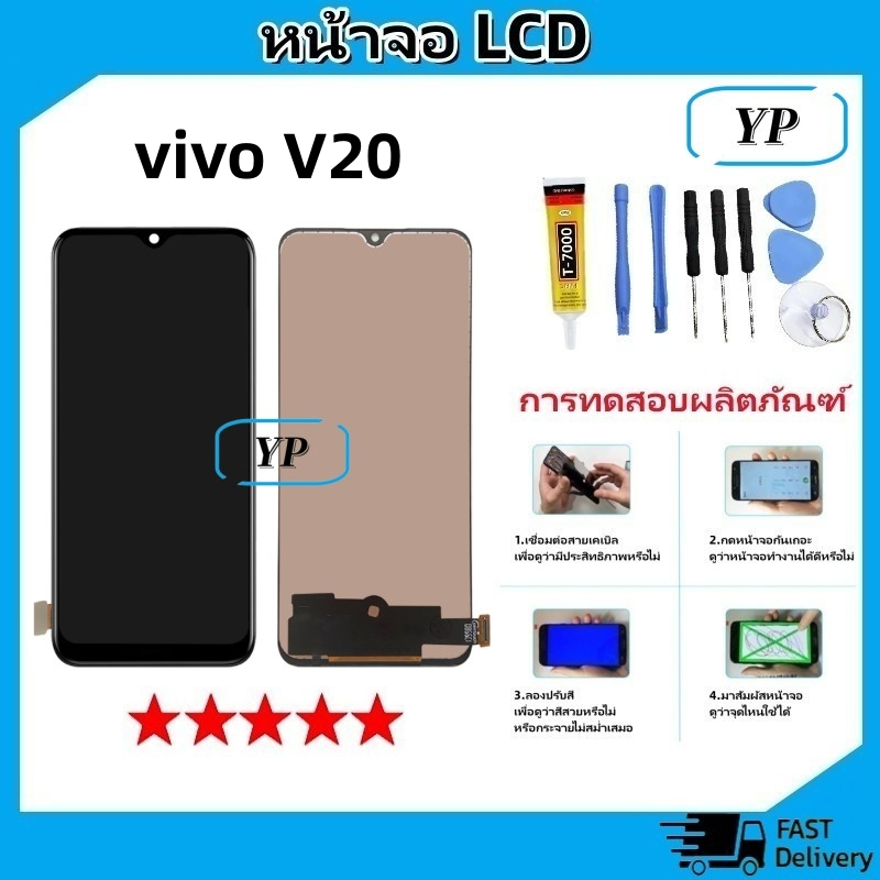 หน้าจอ LCD Display จอ + ทัช vivo V20 อะไหล่มือถือ จอพร้อมทัชสกรีน วีโว่ V20 แถมไขควง