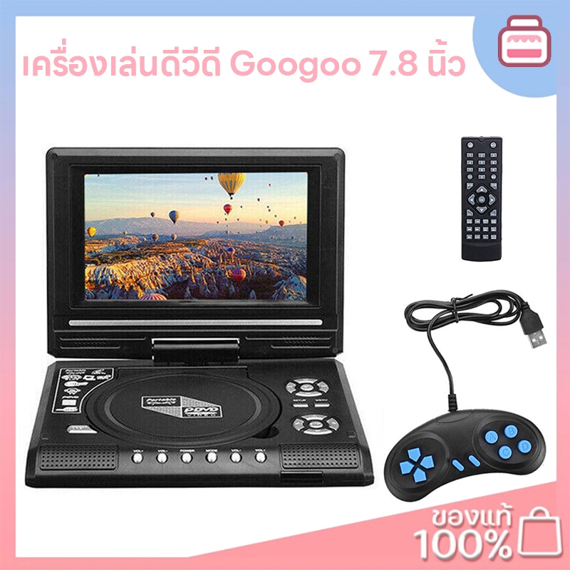 DVD Player Googoo 7.8นิ้วเครื่องเล่นดีวีดีแบบพกพาหมุนหน้าจอทีวีชาร์จไฟในรถ เครื่องเล่นcd dvd เครื่องเล่นdvd เครื่องเล่นd