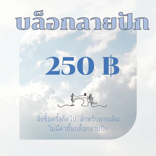 บล็อกลายปัก 👉🏻สำหรับสั่งปักโลโก้👈🏻 #ผ้ากันเปื้อนปักโลโก้ร้าน