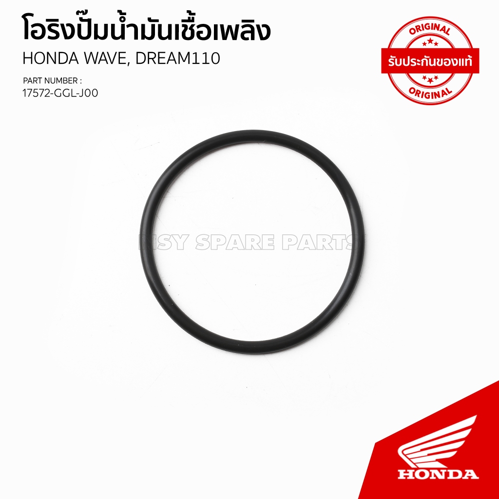 โอริงปั๊มน้ำมันเชื้อเพลิง   รถHONDA WAVE110 ปี 2011-2013 17572-GGL-J00