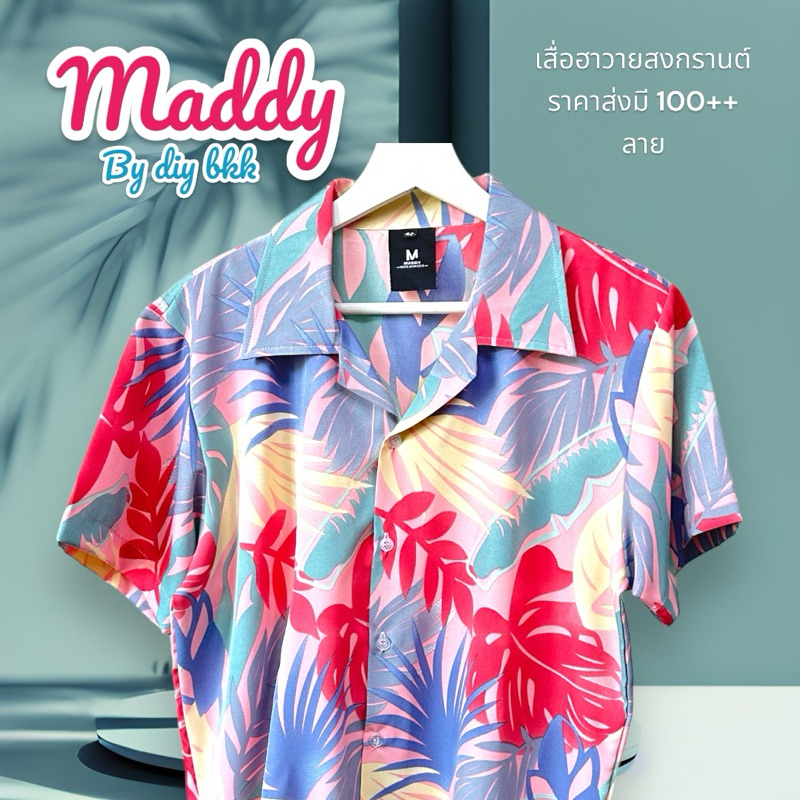 พร้อมส่ง 🌸 เสื้อสงกรานต์ 2026 เสื้อฮาวาย พิมพ์ลายดอกสงกรานต์ ดอกชบา S L XL ใบไม้ ผู้ชาย ผู้หญิงใส่ได้  สงกราน ทะเล รูปที่ 3