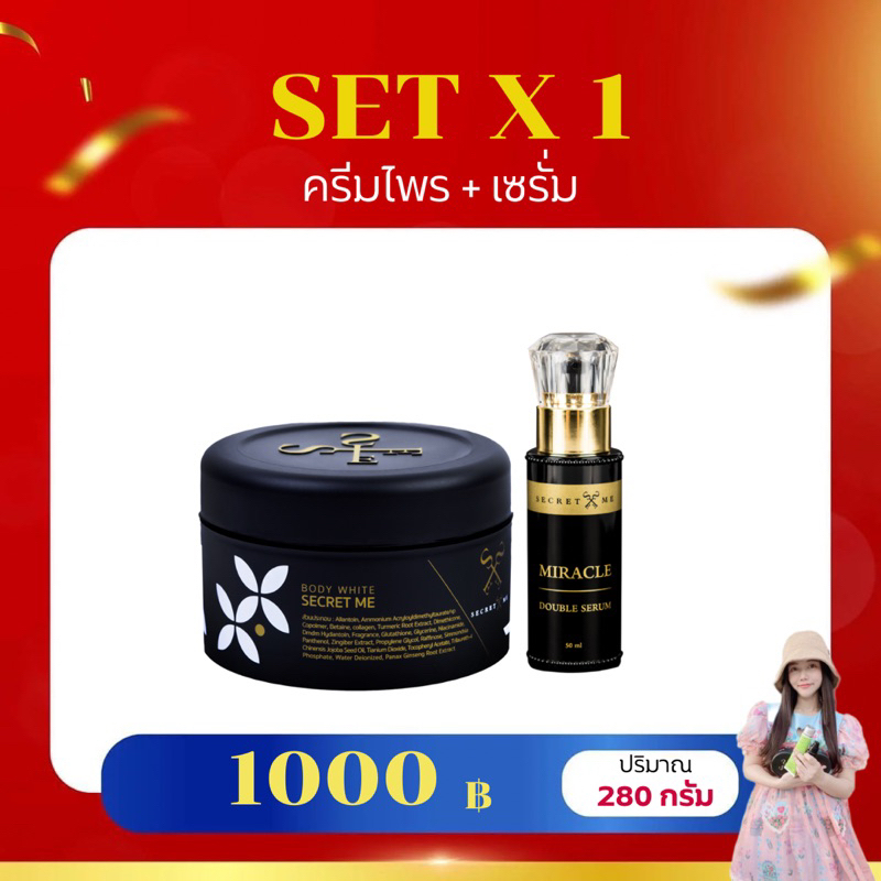 ลดเหลือ888-ส่งฟรี(20% ลด 2,000xร้านโค๊ตคุ้ม)เซ็ตx1 ครีมไพรSecret Me + เซรั่มMiracle