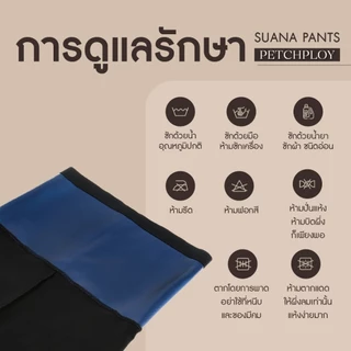 ลดล้างสต็อก!! Petchploy ซาวน่าเพชรพลอย เรียกเหงื่อ รุ่น Underwear มีเป้าในตัว และรุ่น Plus ปลายขาแคบ 1นิ้ว กระชับสัดส่วน