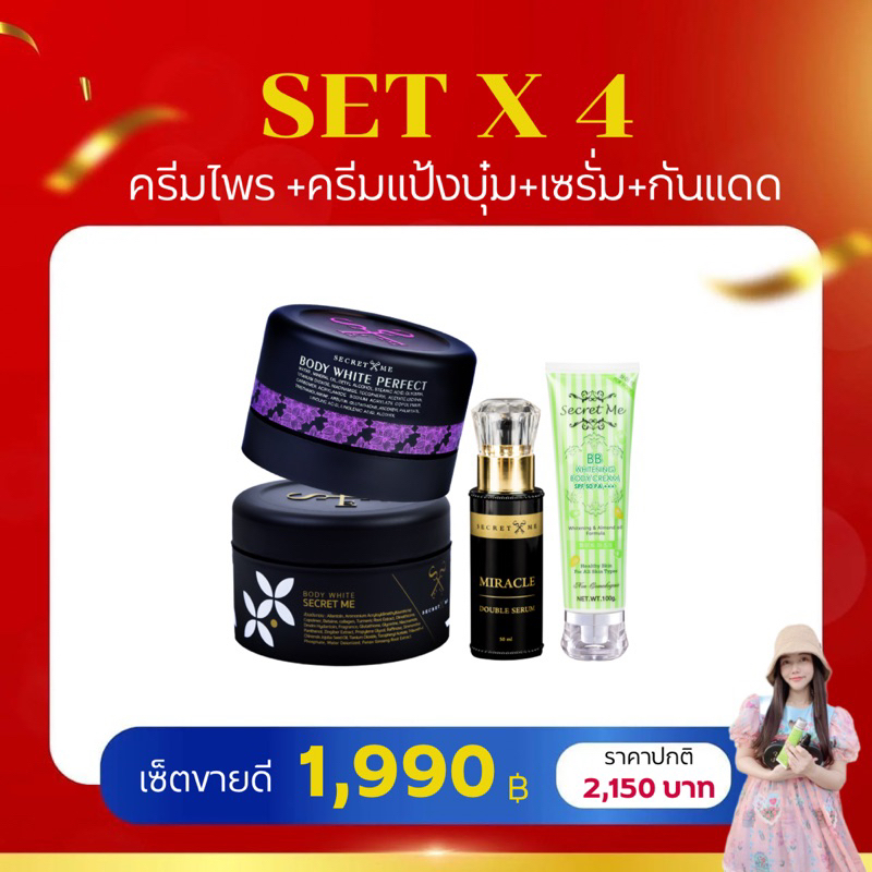 ลดเหลือ 1,590ส่งฟรี(25%max 500ร้านโค๊ตคุ้ม) เซ็ตx4 Secret meครีมไพร+แป้งบุ๋ม+เซรั่ม+กันแดด+ขวด ผิวขาว