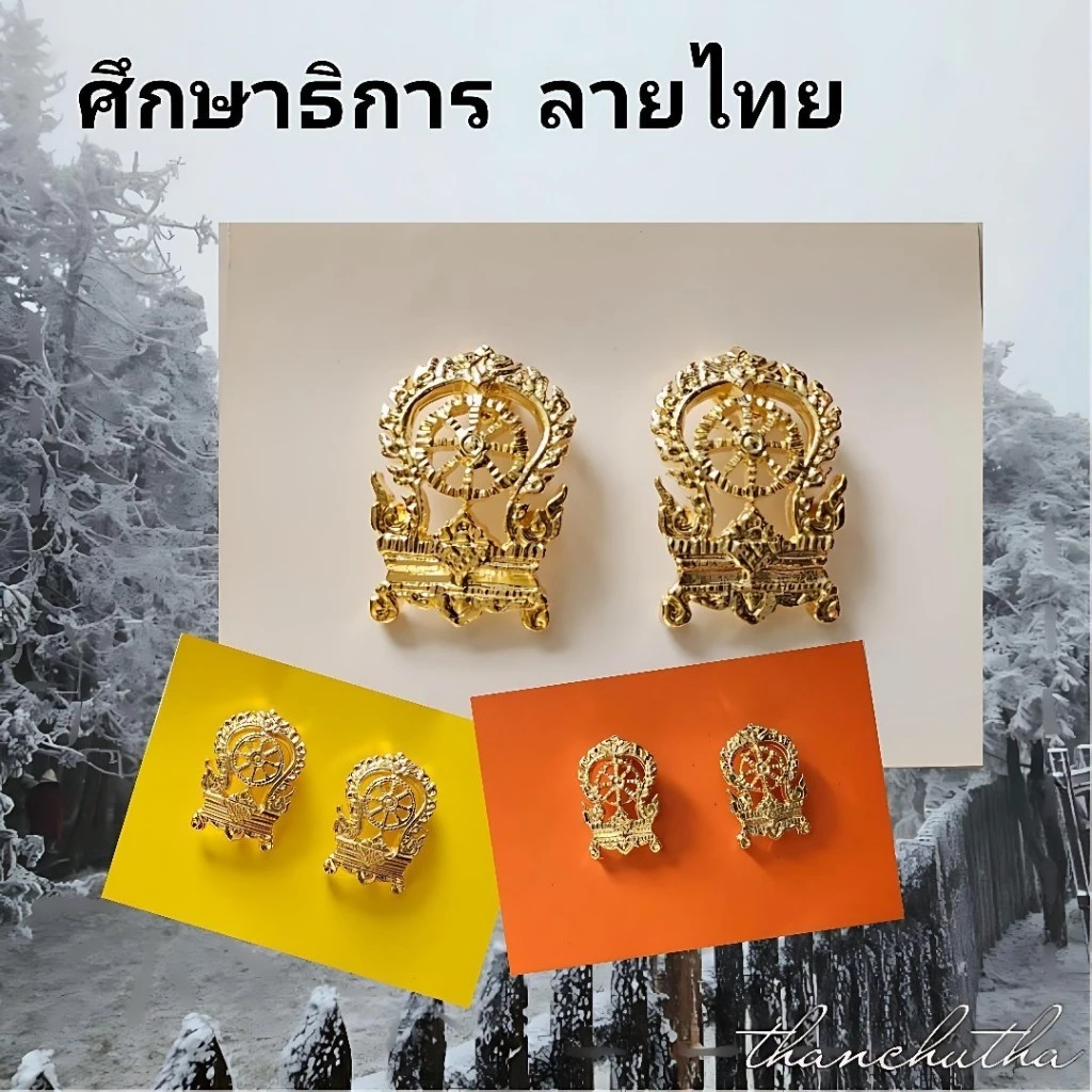 กนกคอ กระทรวงศึกษาธิการ (คอเสมา) ลายไทย แกะมือ ขาเข็ม