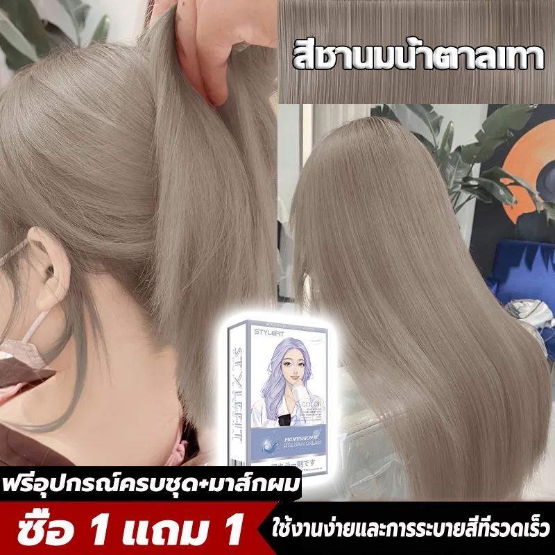 ซื้อ 1 แถม 1 ซื้อ 100ml รับฟรี 100ml 2024 สีใหม่ ไม่จำเป็นต้องฟอกสี สีย้อมผม ส่วนผสมจากพืช ยาย้อมผม ครีมย้อมผม