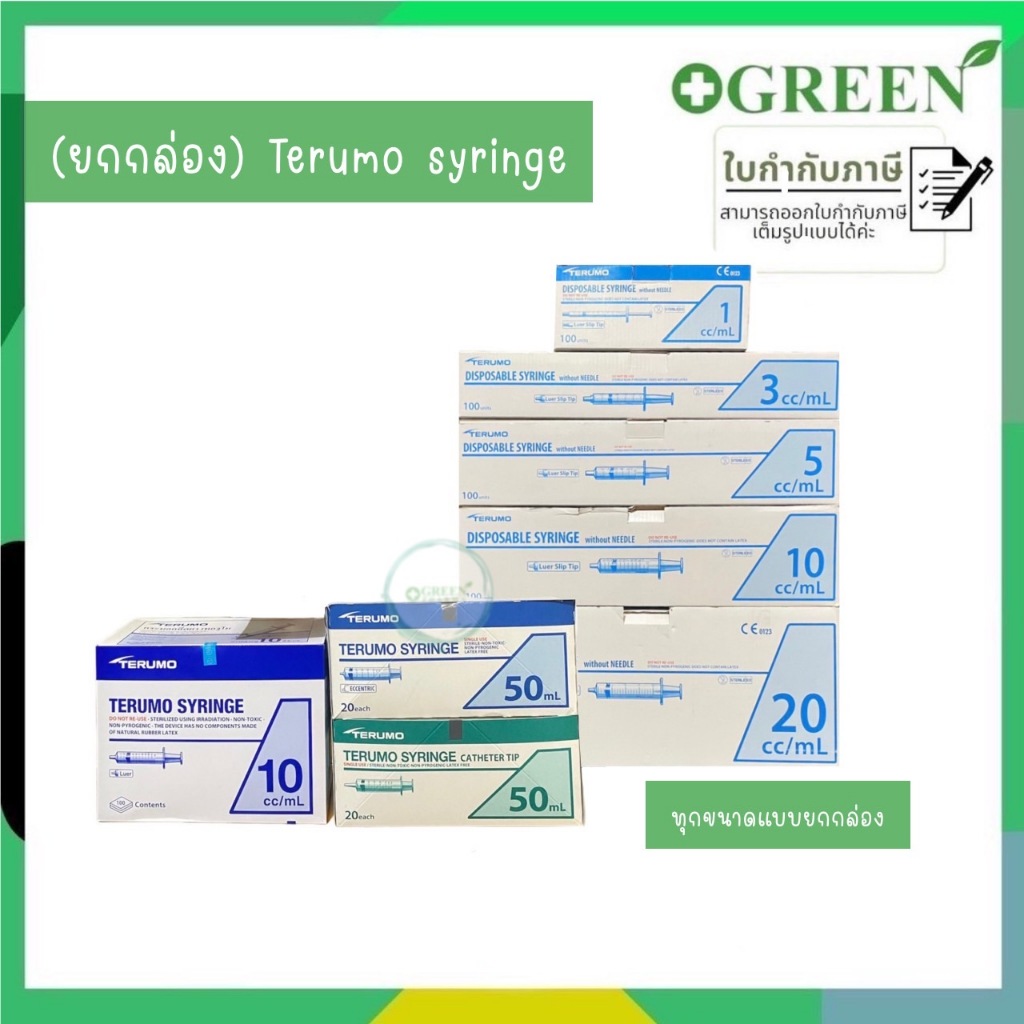 (ยกกล่อง)Terumo syringe กระบอกฉีดยา ยี่ห้อ เทอรูโม มี 6 ขนาด
