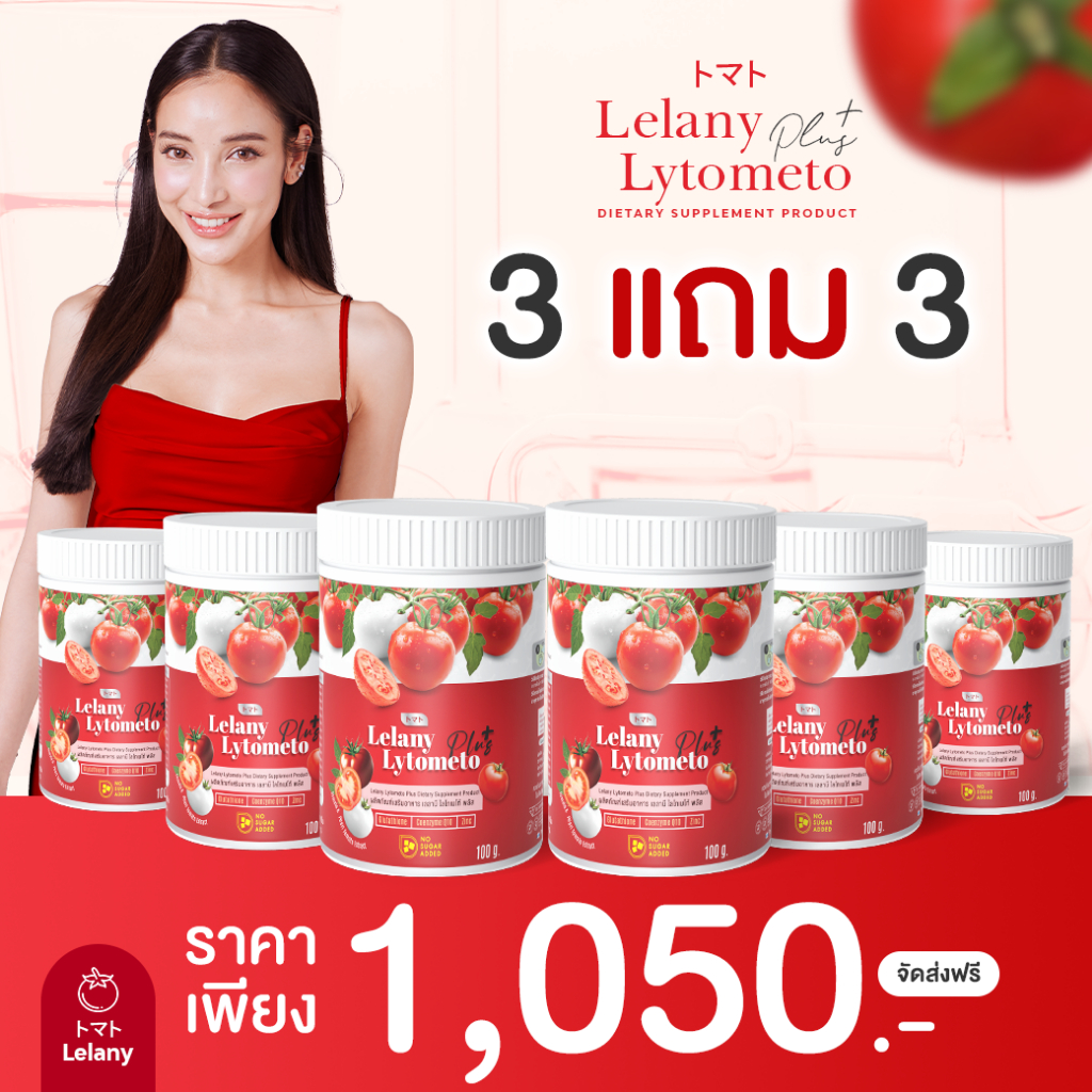 Lelany Lytometo Plus พิเศษซื้อ 3 แถม 3 ผงชงดื่มมะเขือเทศแม่แพท