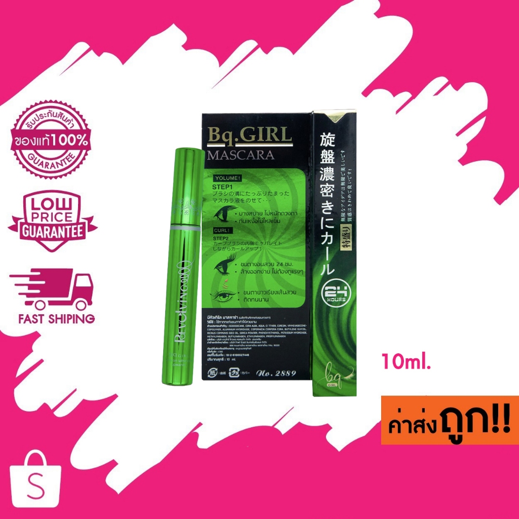 (1809) Bq.GIRL Perfect Eyelash Mascara บีคิว เกิล อายแลช ที่สุดของมาสคาร่า มาสคาร่าเขียวในตำนาน