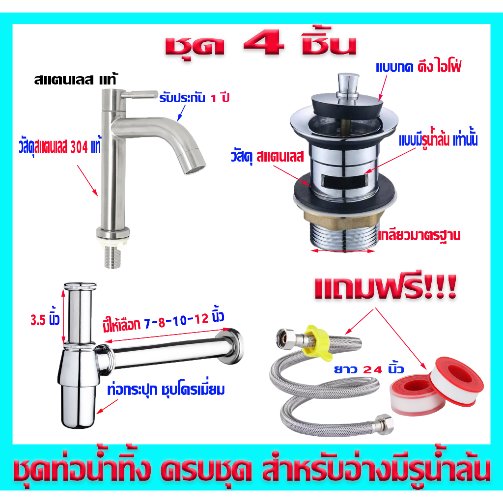 [[ส่งไวทุกวัน]]ชุดอุปกรณ์อ่างล้างหน้า สะดือ สแตนเลส ท่อน้ำทิ้ง ก๊อกอ่างล้างหน้า ครบชุด สำหรับอ่างที่มีรูน้ำล้นเท่านั้น