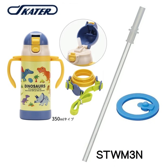 🔥เข้าใหม่🔥อะไหล่หลอด กระติกน้ำสแตนเลส 2 Way แบรนด์ Skater รหัสรุ่น STWM3N ความจุ 350 ml นำเข้าญี่ปุ่